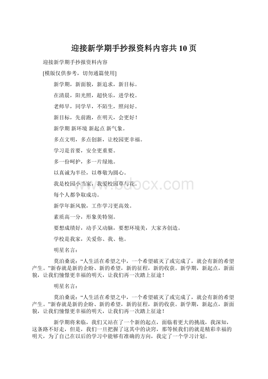 迎接新学期手抄报资料内容共10页.docx_第1页