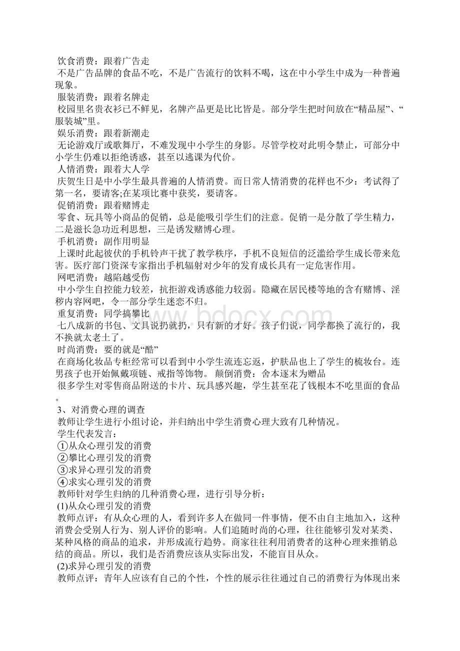 中职主题班会教案Word文件下载.docx_第3页