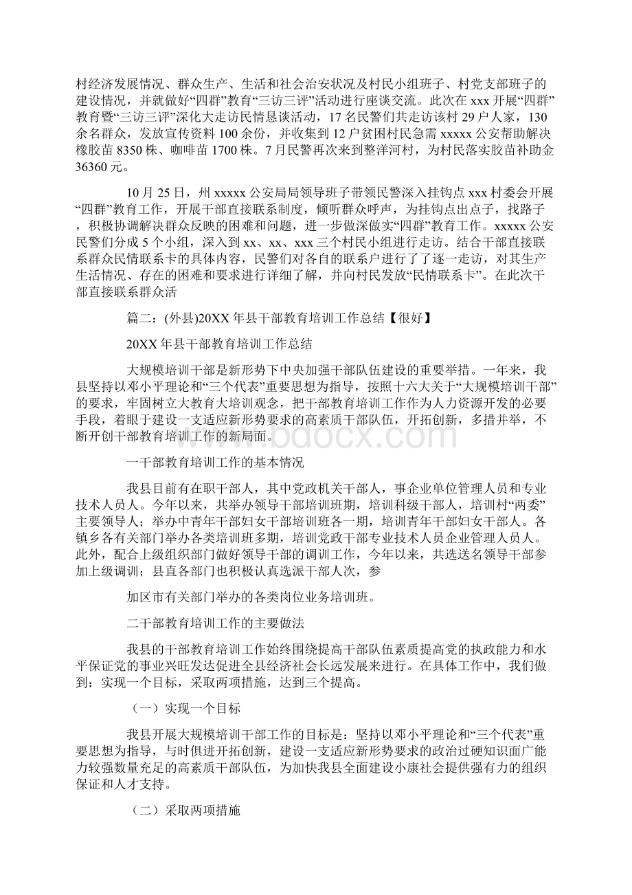 公安局教育培训工作总结Word文件下载.docx_第3页