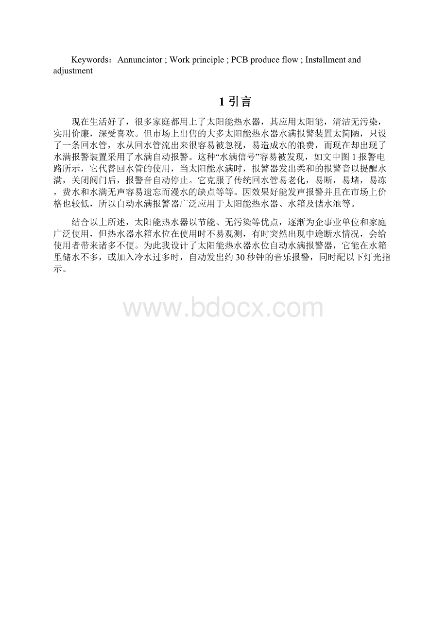 单片机毕业设计论文自动水满报警器设计.docx_第2页