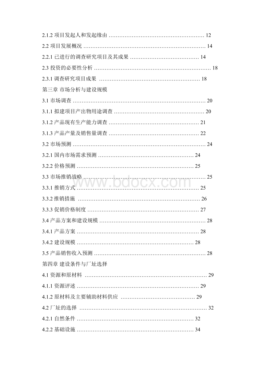 环己烷绿色催化氧化法生产环己酮可行性研究报告2.docx_第2页