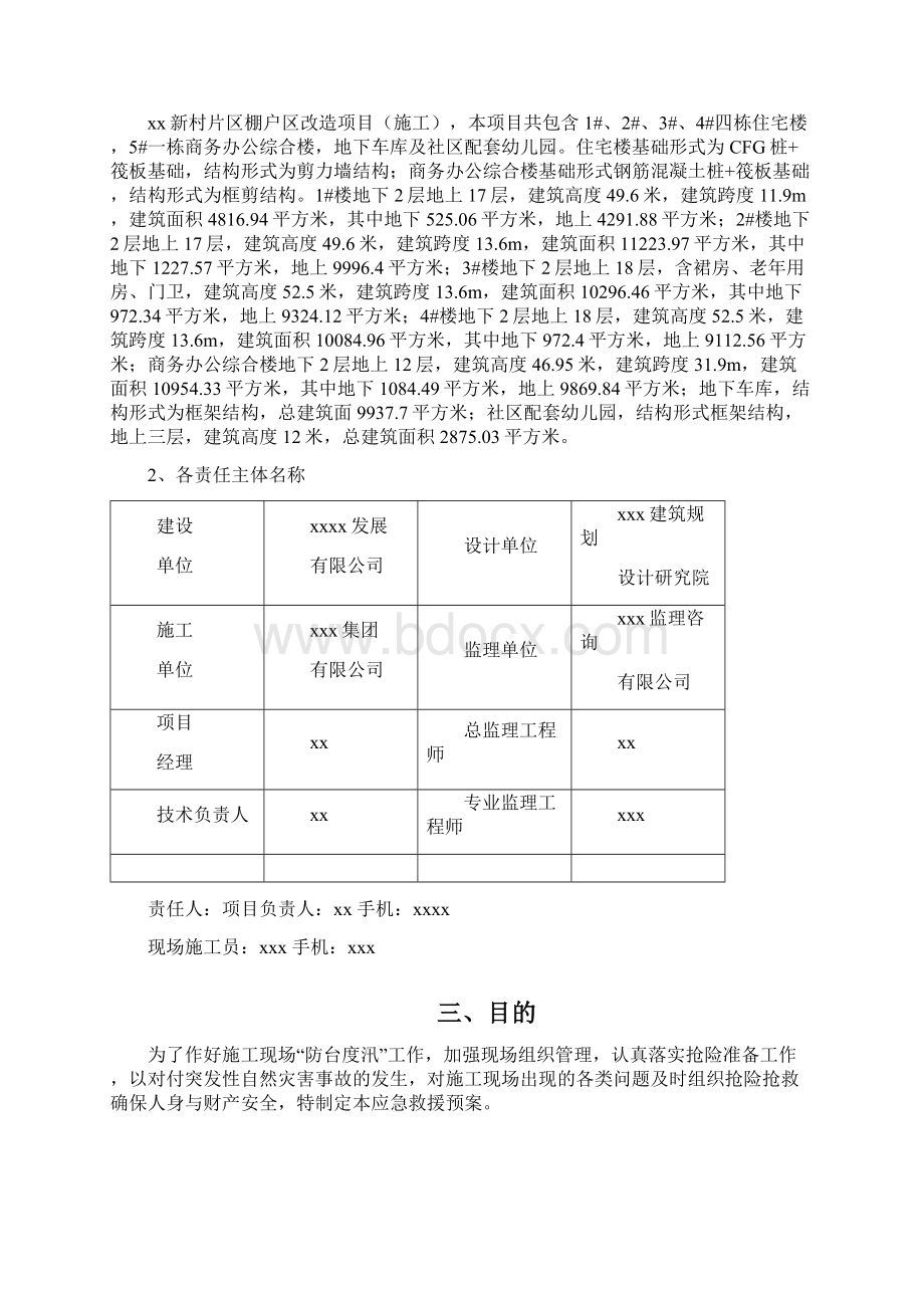 防台防汛方案.docx_第3页