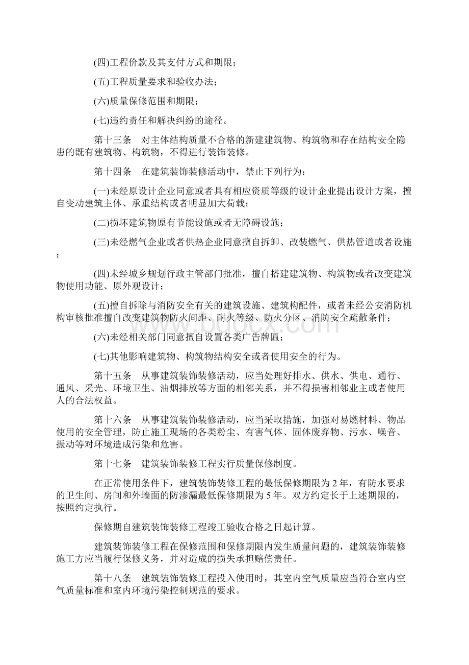 山东省建筑装饰装修管理办法Word文档格式.docx_第3页