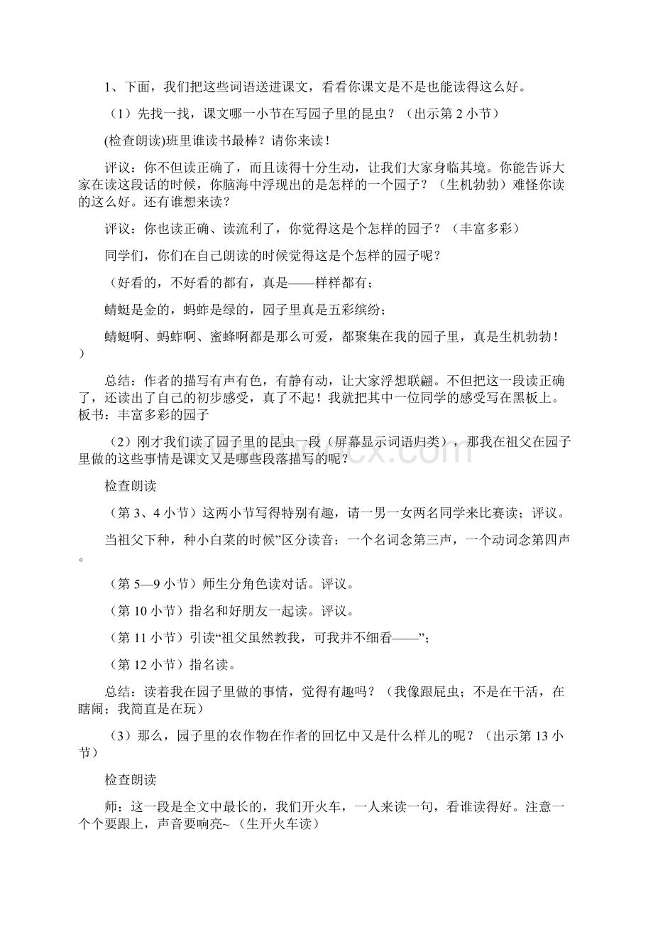 教案我和祖父的园子文档格式.docx_第3页