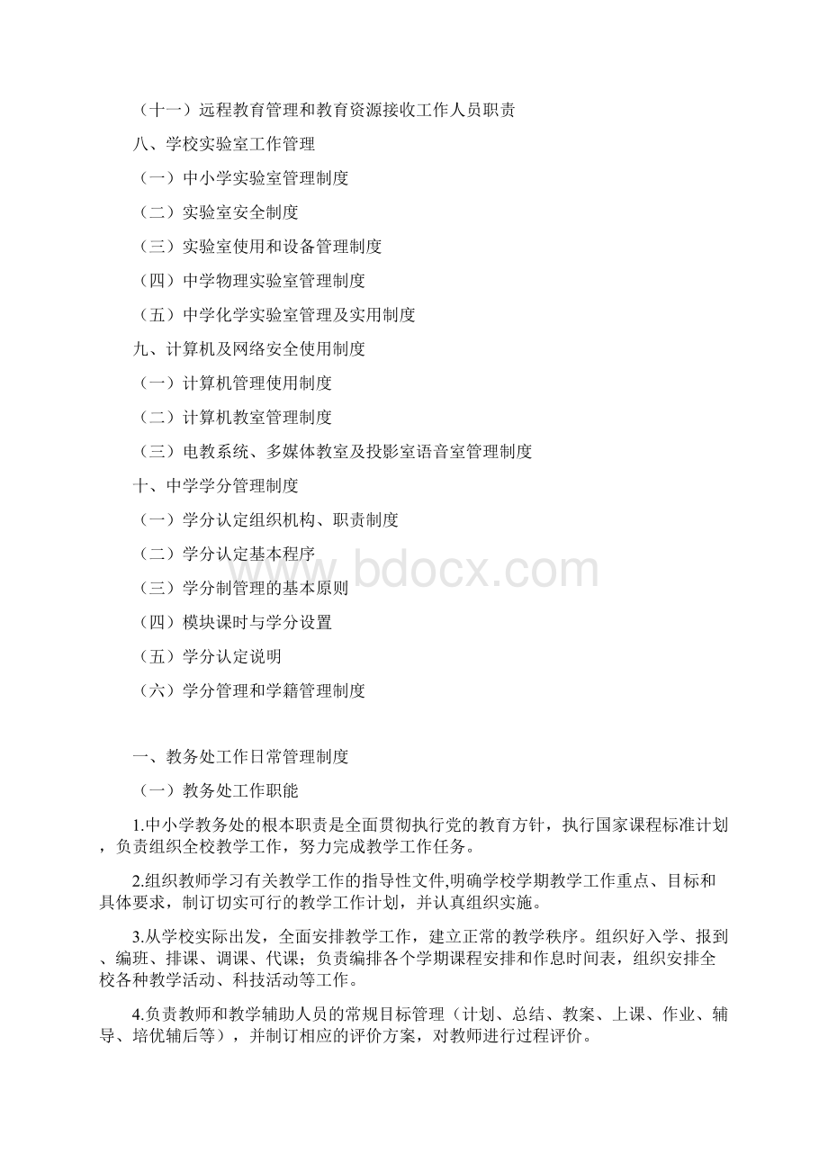 中学教务管理制度汇编全集Word下载.docx_第3页