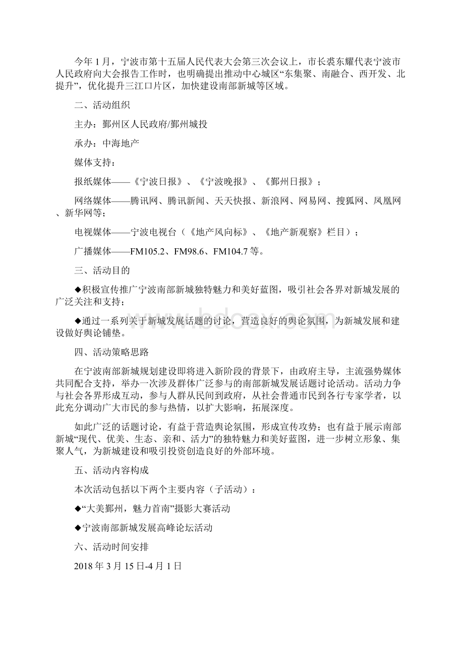 宁波南部新城发展高峰论坛活动方案180309Word格式文档下载.docx_第2页