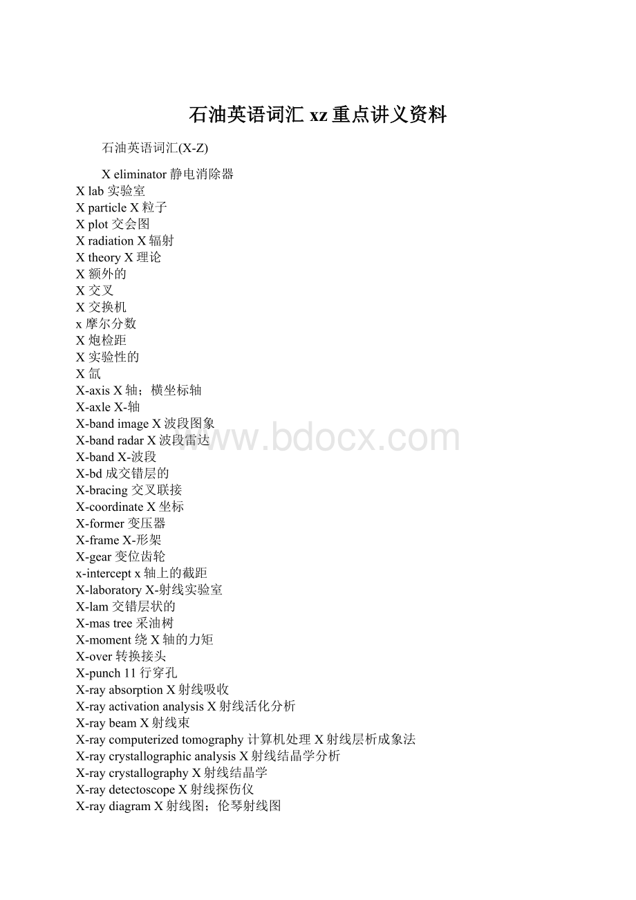 石油英语词汇xz重点讲义资料Word文件下载.docx_第1页