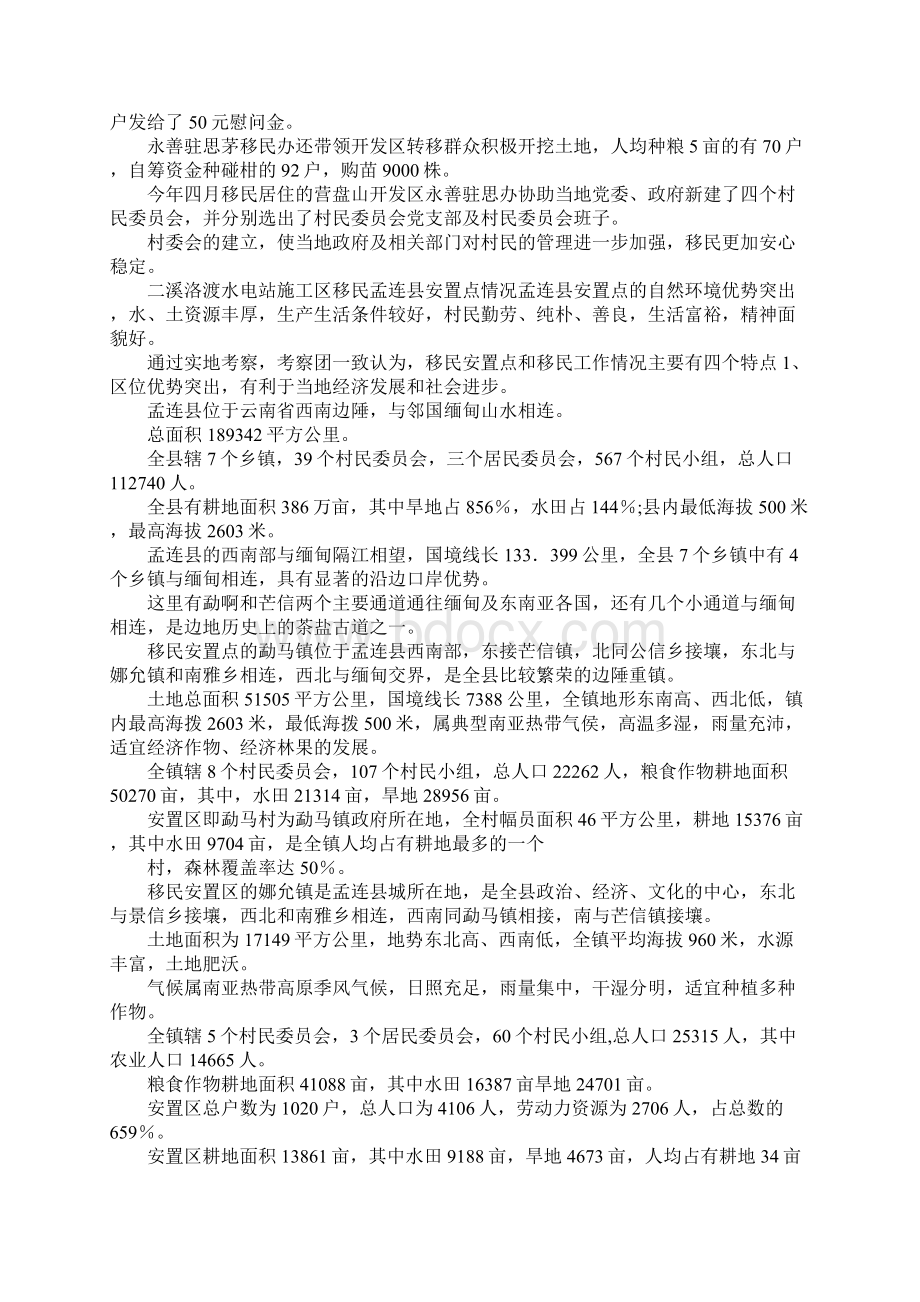 报告总结老干部学习考察报告 精品.docx_第2页