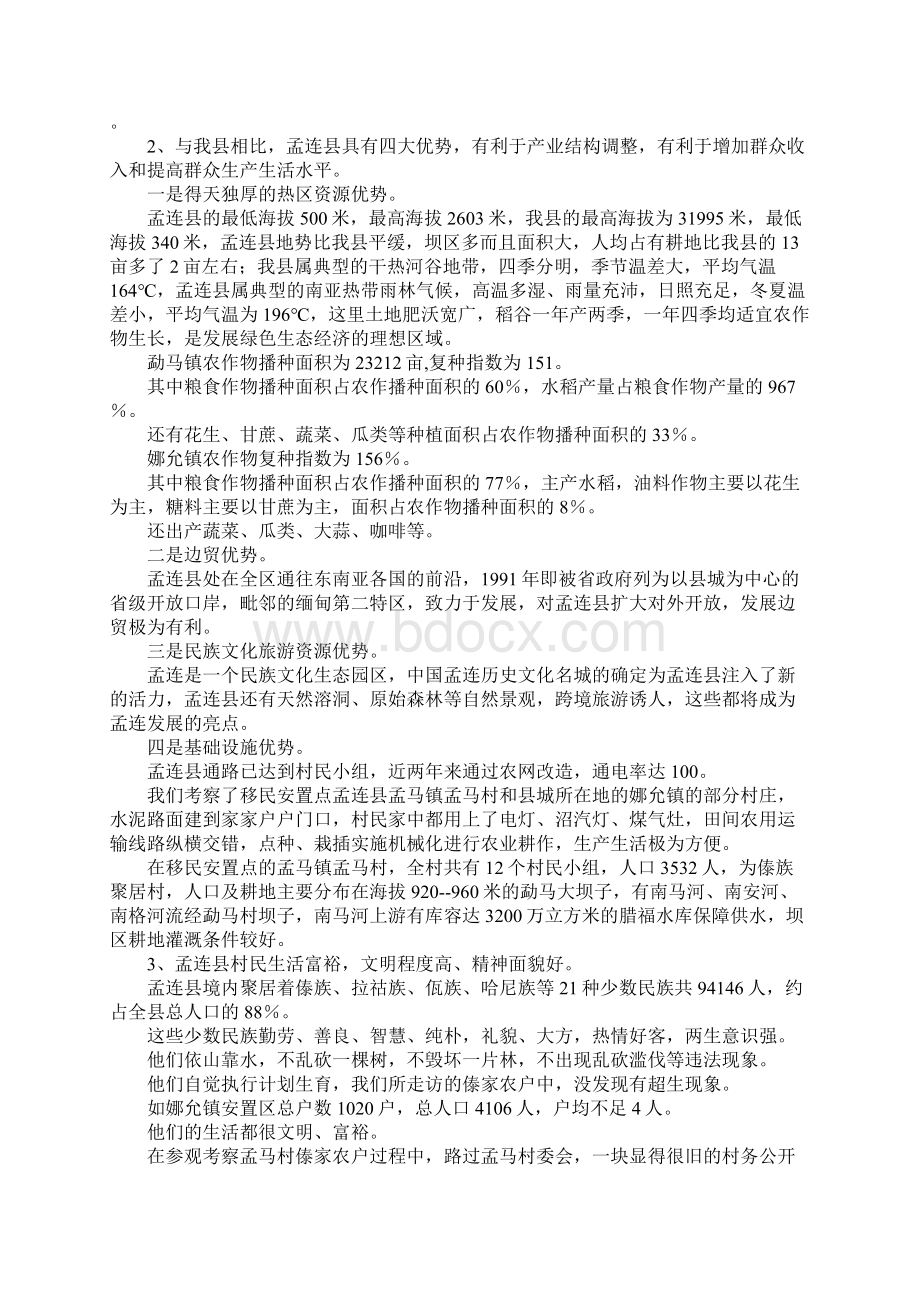 报告总结老干部学习考察报告 精品.docx_第3页