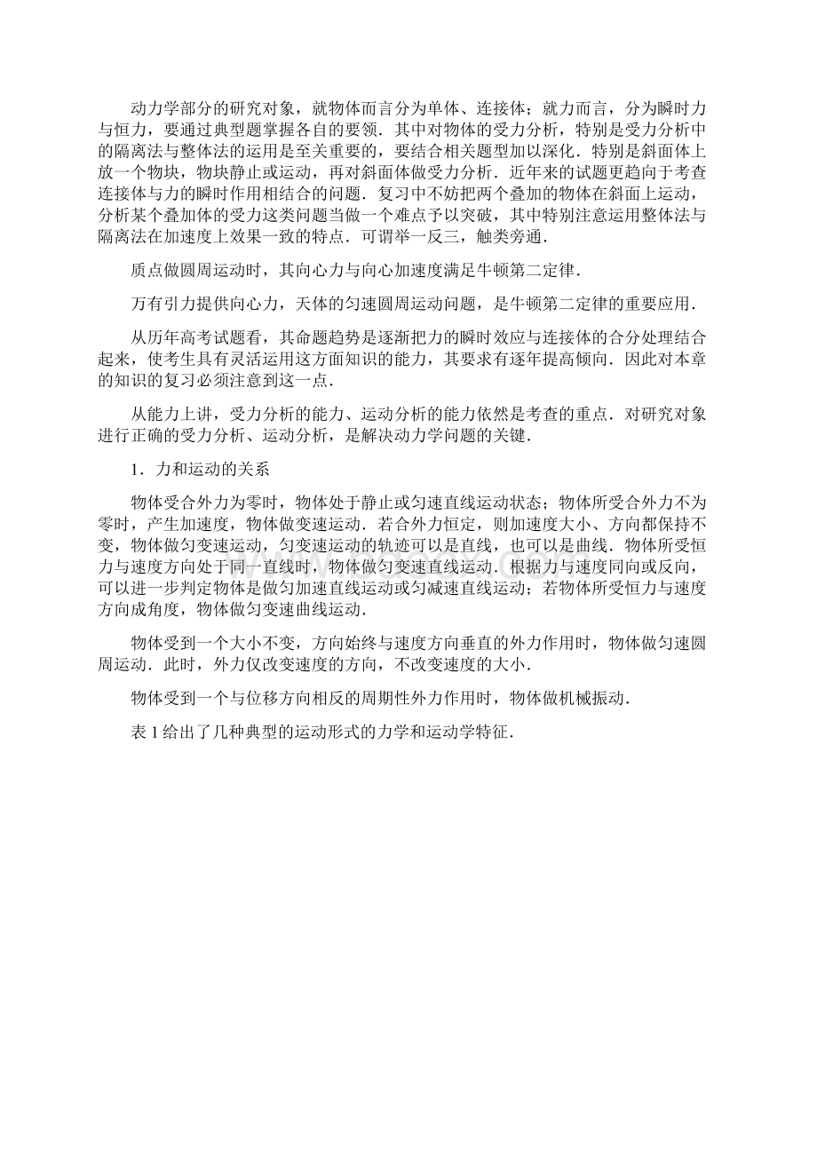 力学综合教学目标.docx_第2页