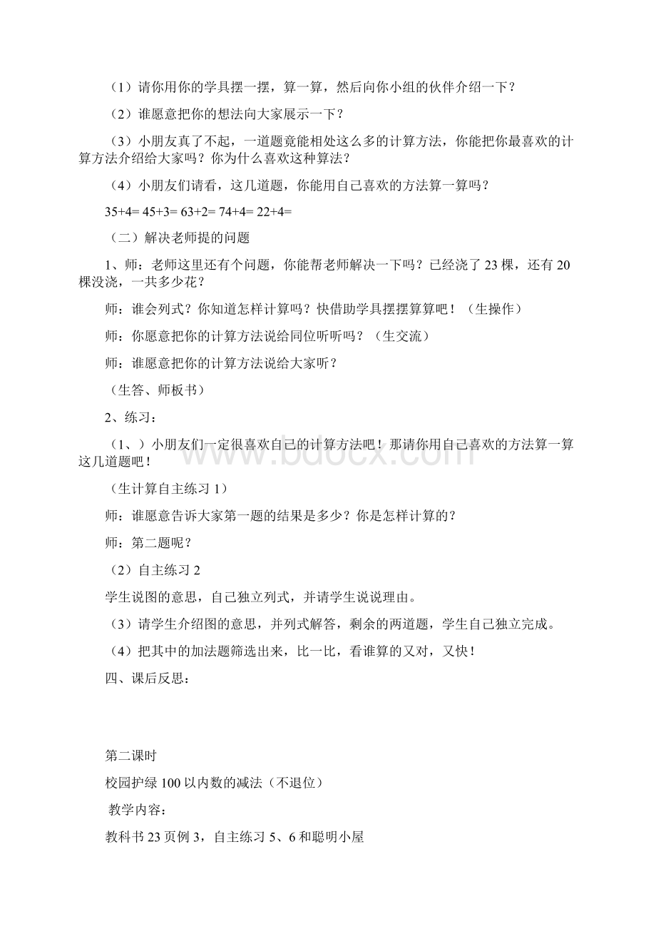 100以内数的加减法一备课.docx_第2页