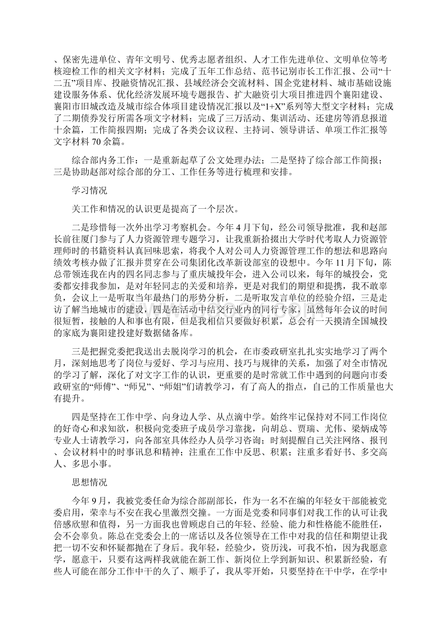 整理在人代会预备会上的讲话人大政协.docx_第3页