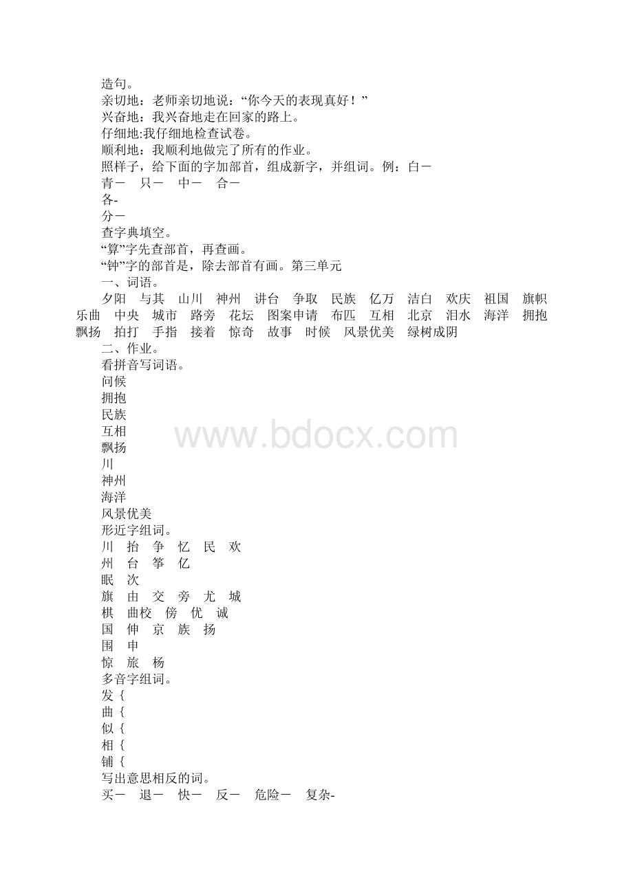 K12学习二年级语文上册复习提纲Word文档格式.docx_第3页