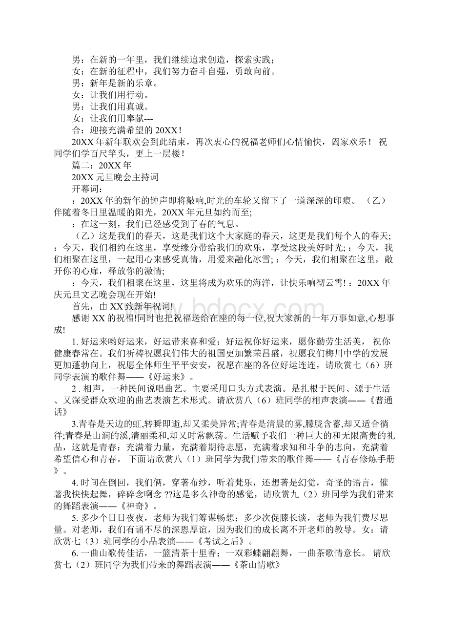 元旦联欢晚会主持词Word文档格式.docx_第3页