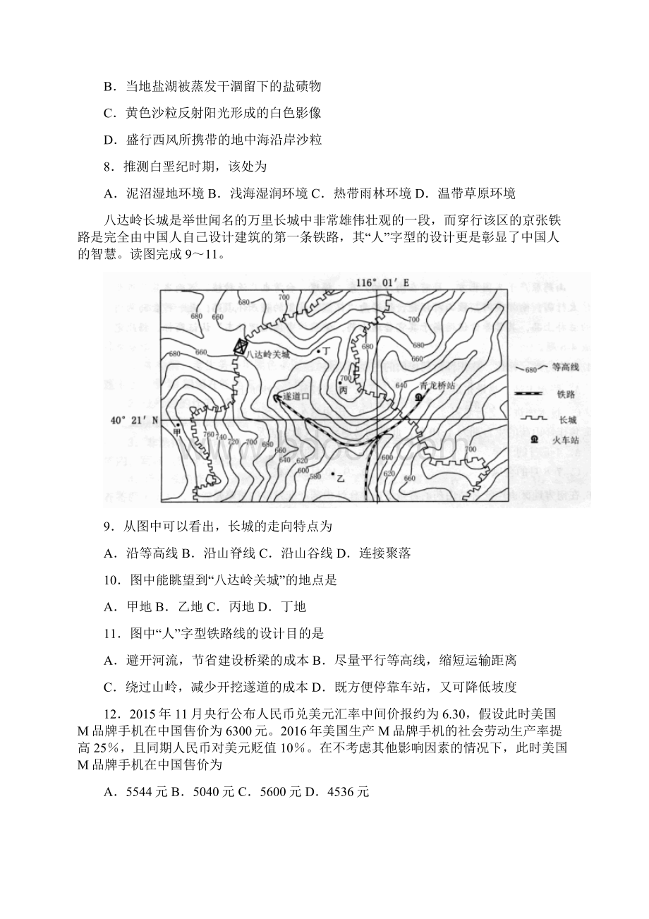 广东省佛山市届高三上学期普通高中教学质量检测一 文科综合能力测试 Word版含答案Word文件下载.docx_第3页