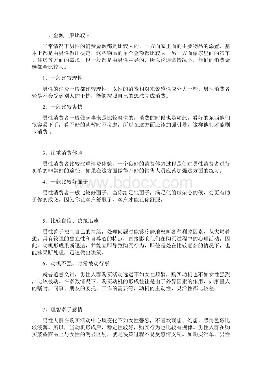 消费心理学》课程报告1Word文档格式.docx_第2页