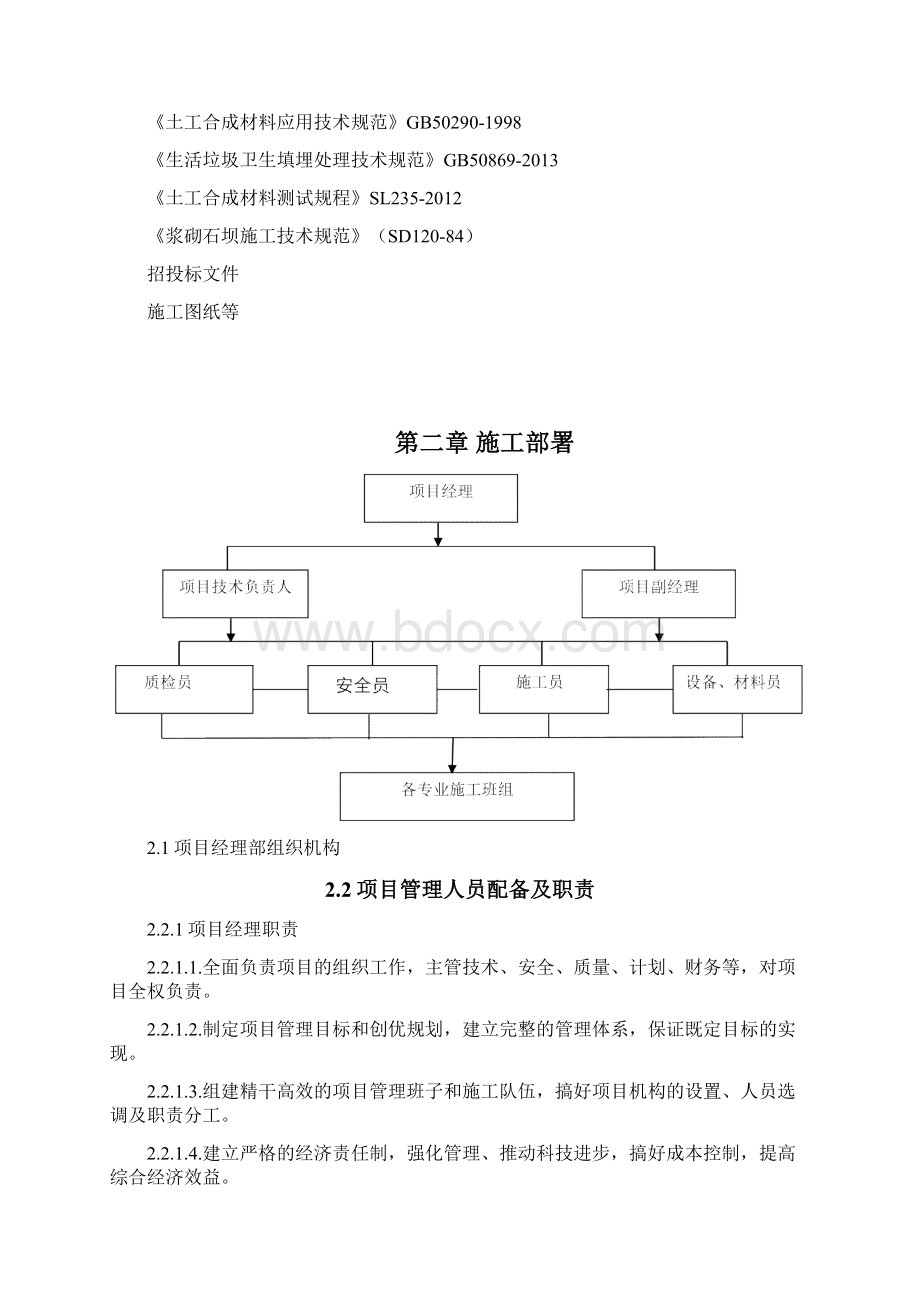 尾矿库施工组织设计.docx_第3页