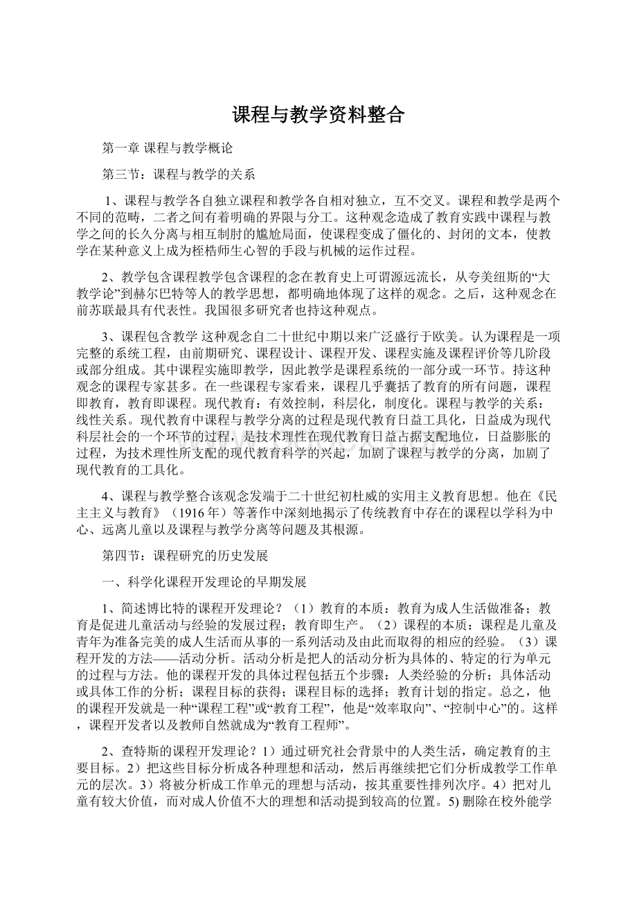 课程与教学资料整合Word格式.docx_第1页