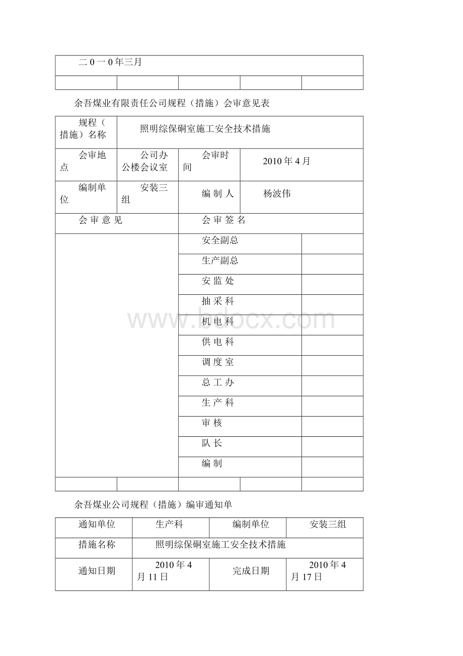 综保硐室Word格式文档下载.docx_第2页