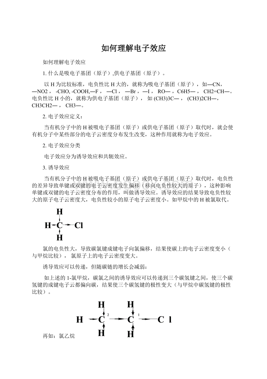 如何理解电子效应Word文档格式.docx