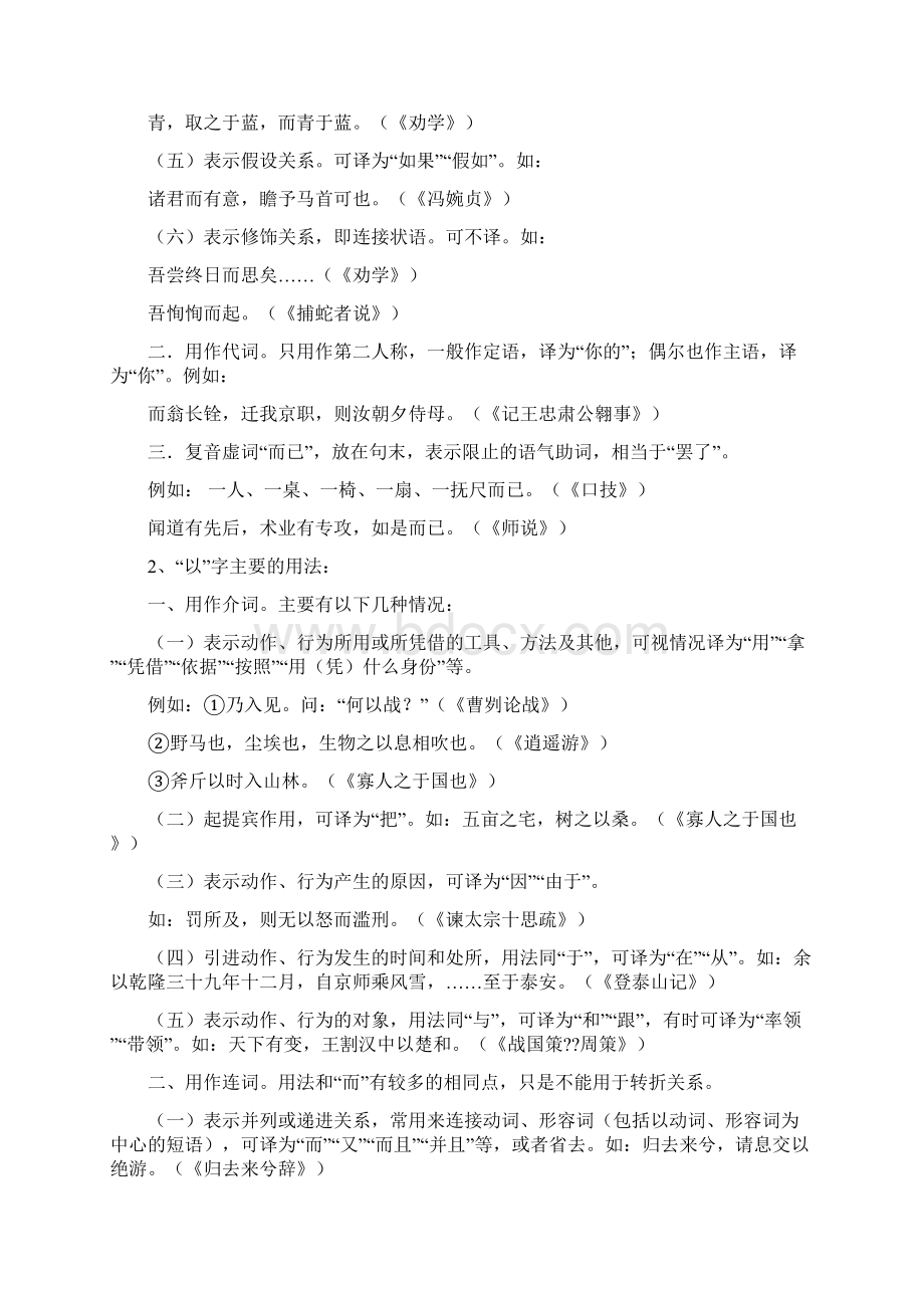 文言文虚词以.docx_第2页