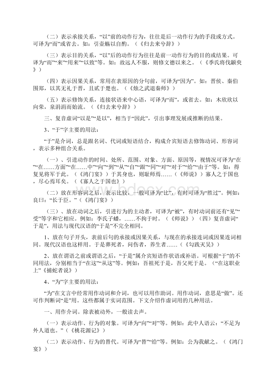 文言文虚词以.docx_第3页