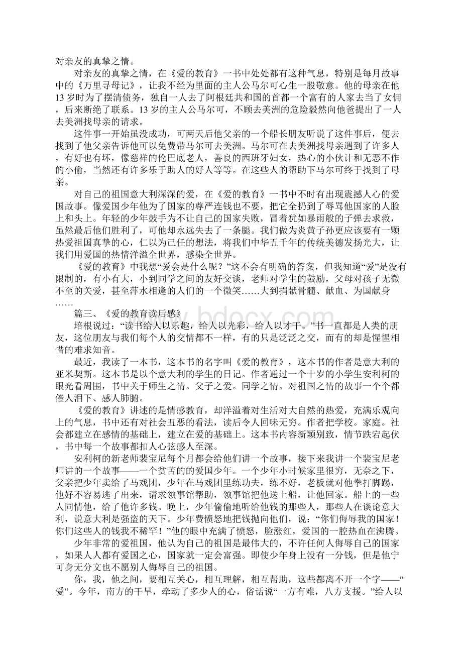 爱的教育初三读后感.docx_第2页