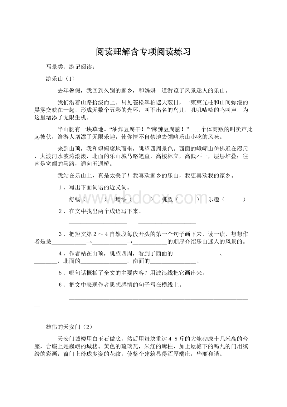 阅读理解含专项阅读练习.docx_第1页