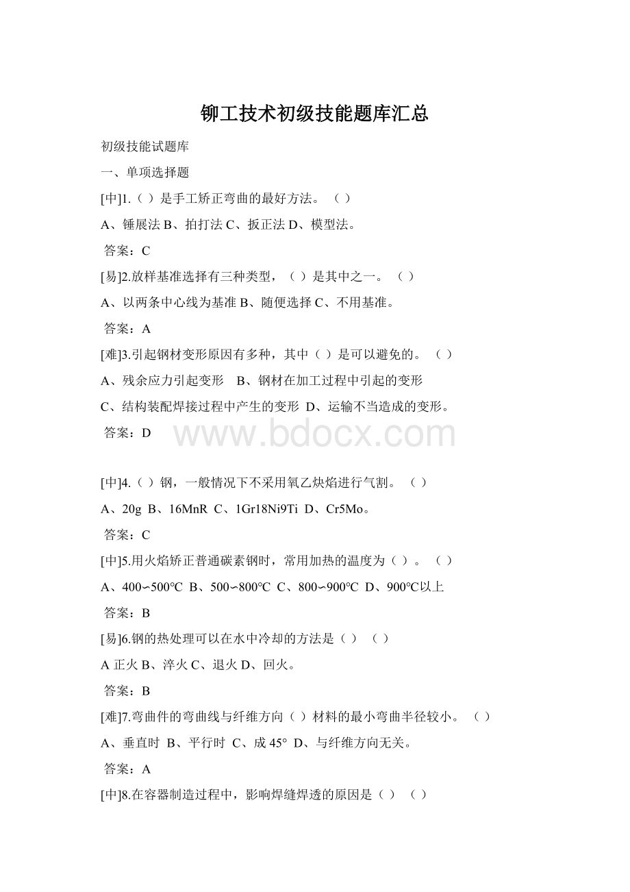 铆工技术初级技能题库汇总Word下载.docx_第1页