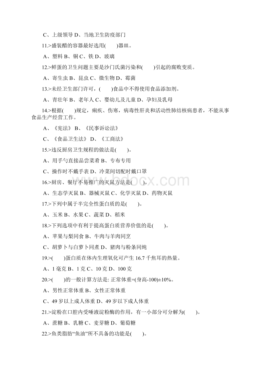 中式面点师初级工理论模拟试题.docx_第2页