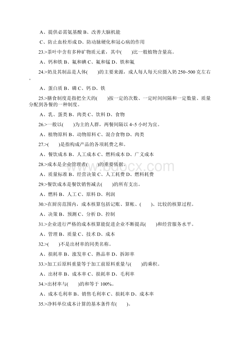 中式面点师初级工理论模拟试题.docx_第3页