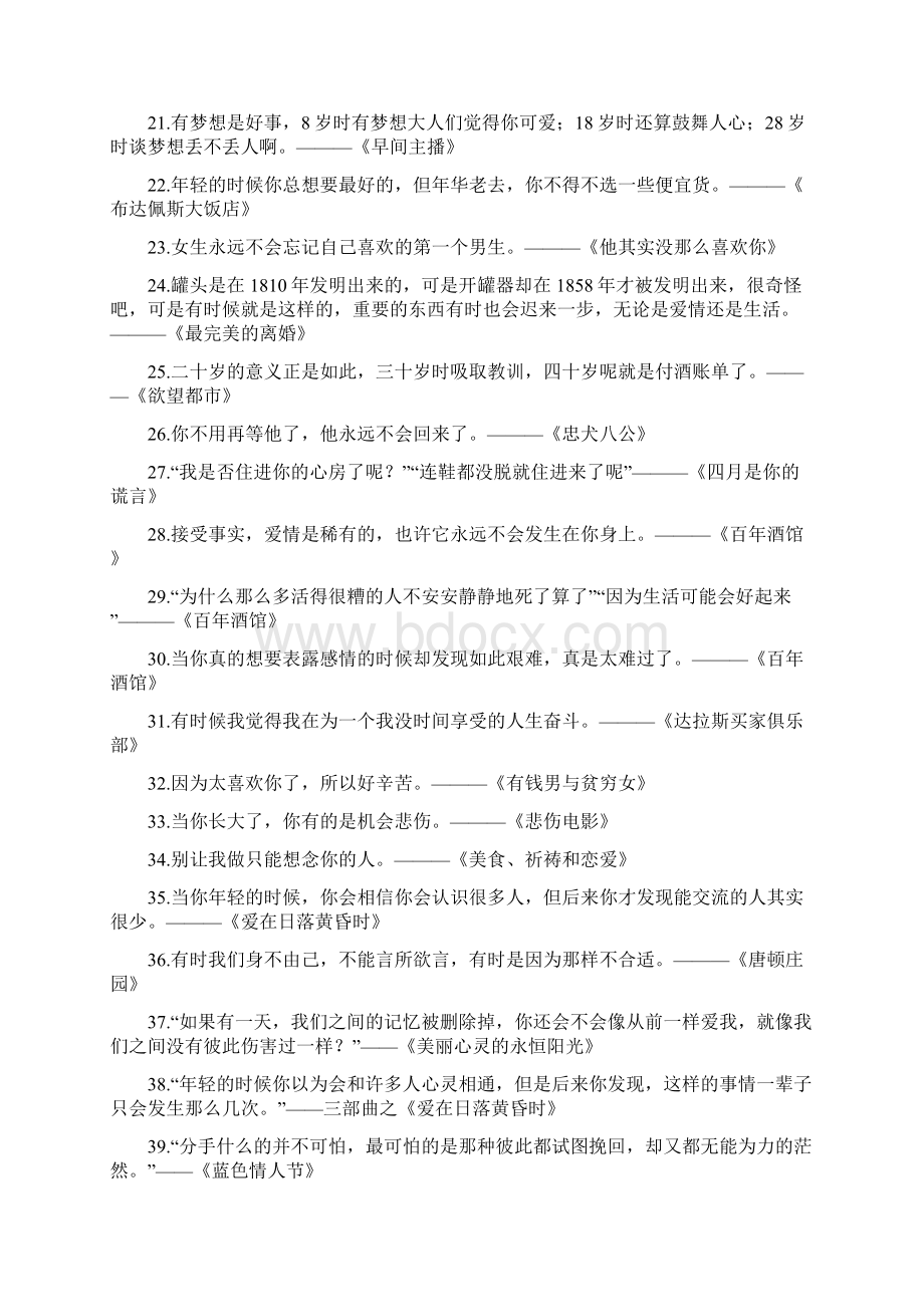 触碰人心的经典台词.docx_第2页