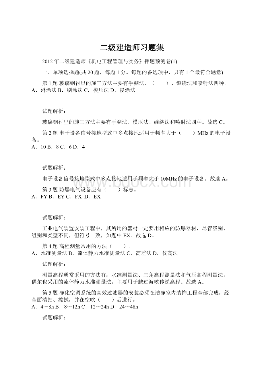 二级建造师习题集.docx