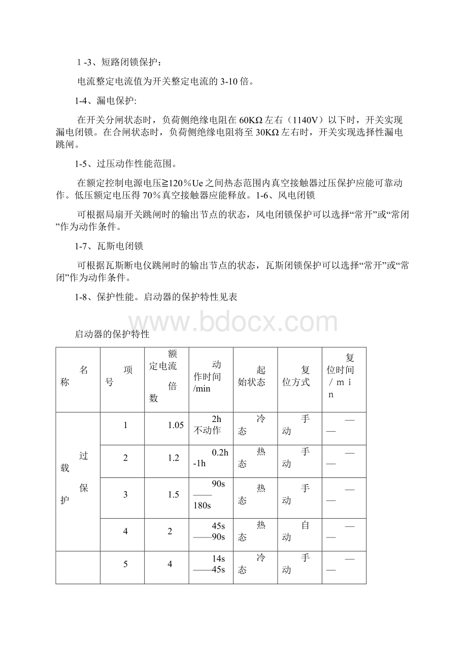 400馈电开关维修.docx_第2页