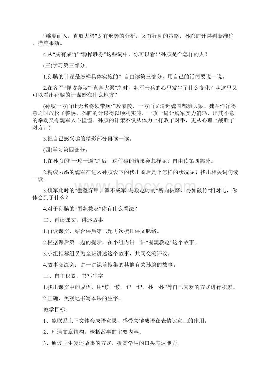 西师大版小学五年级下册语文课件《围魏救赵》Word格式.docx_第3页