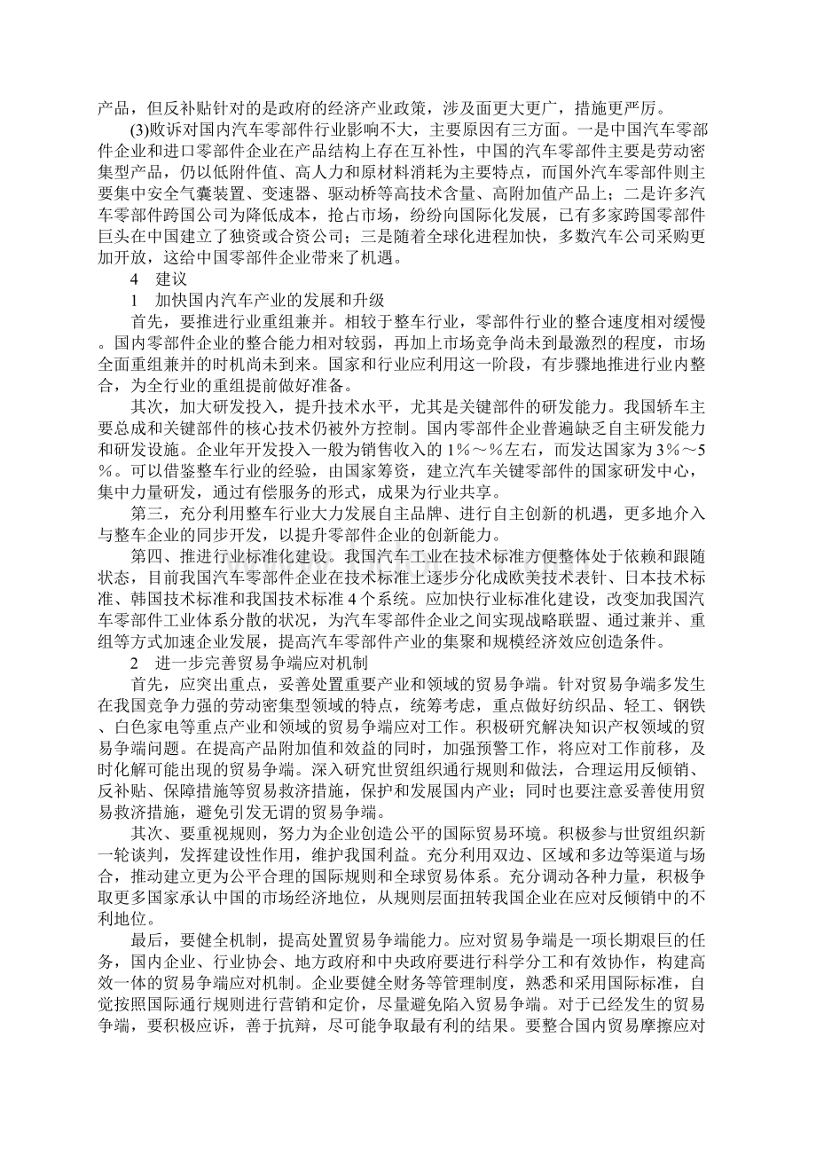 对中国影响汽车零部件进口措施案的思考Word文档格式.docx_第3页