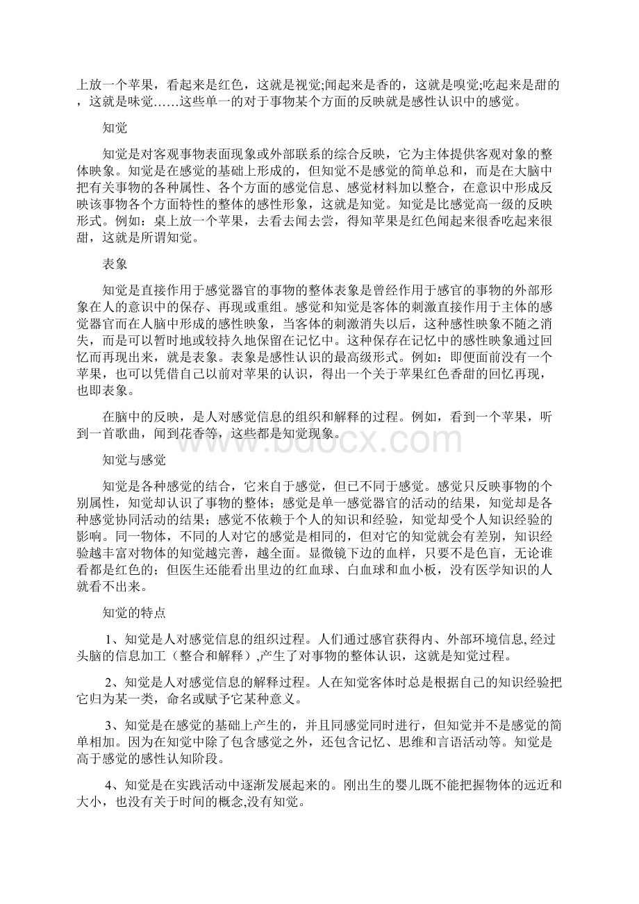 开发儿童六大脑潜能知觉潜能.docx_第2页