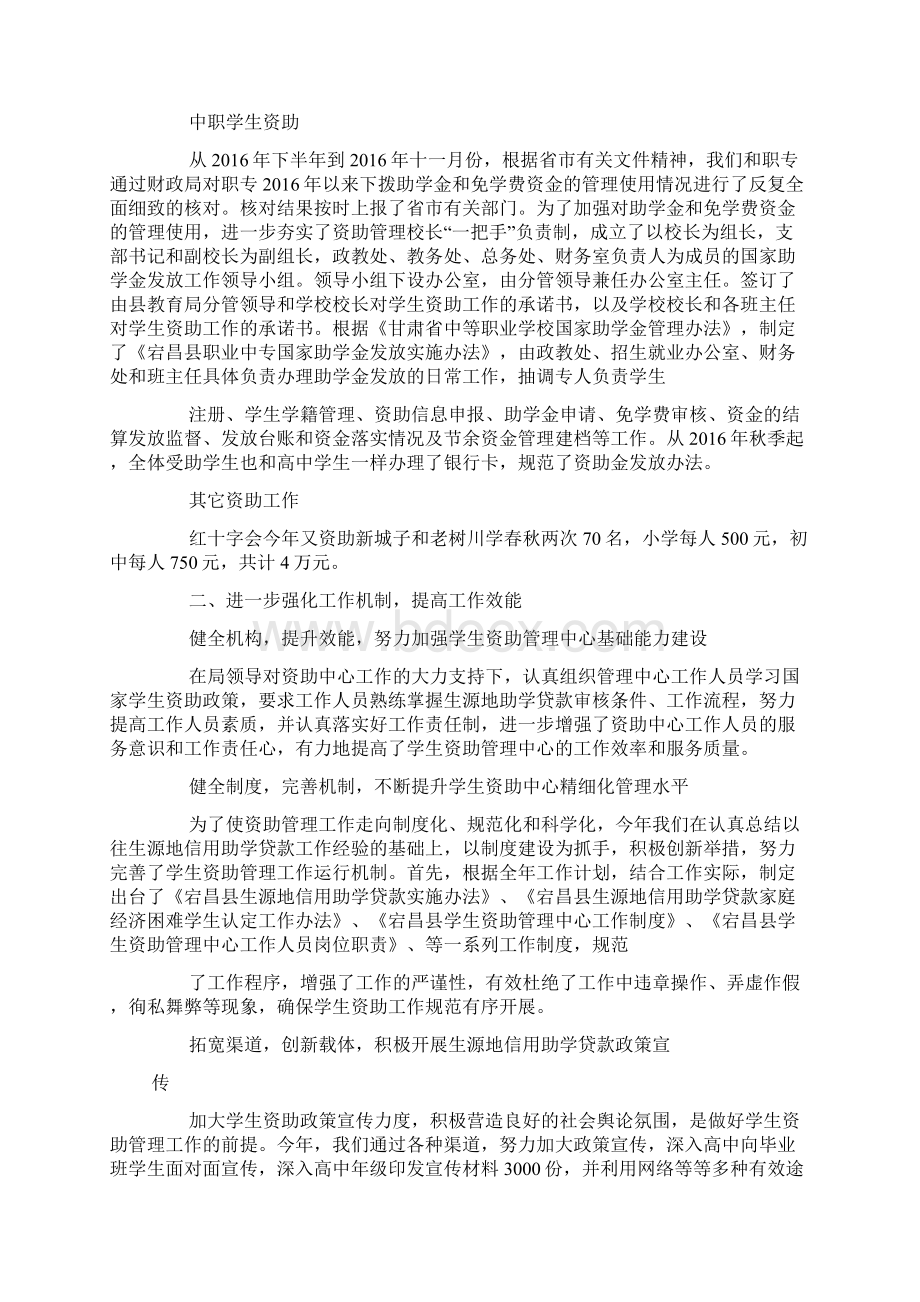 学生资助管理中心工作总结.docx_第2页