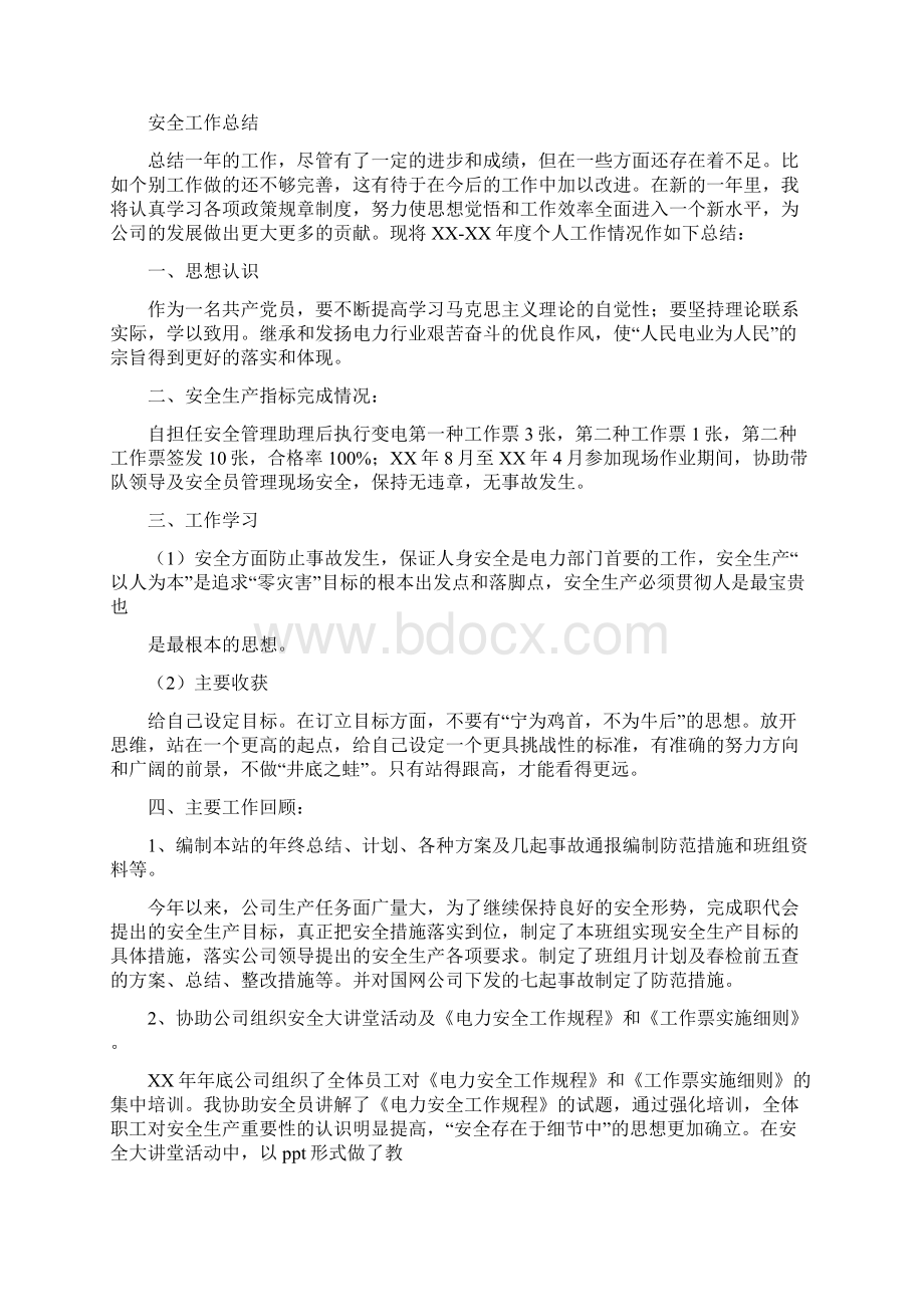 电力安全个人工作总结多篇范本.docx_第2页