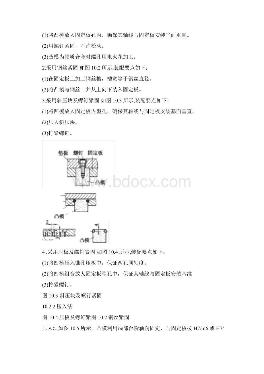 模具装配Word下载.docx_第2页