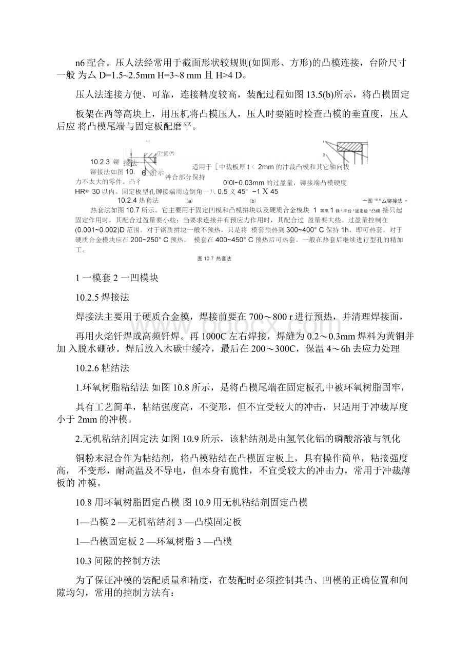 模具装配Word下载.docx_第3页