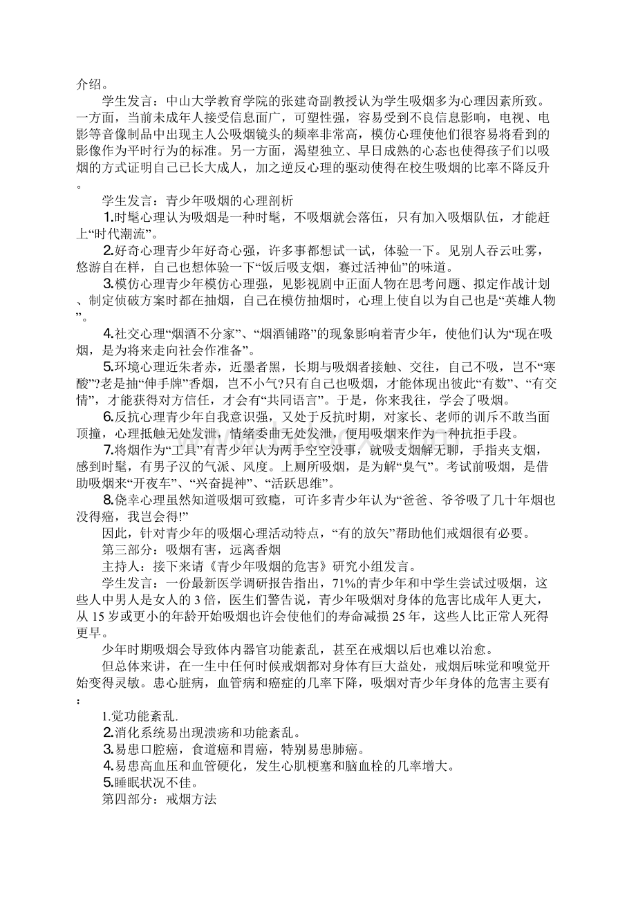 世界无烟日主题班会教案.docx_第2页