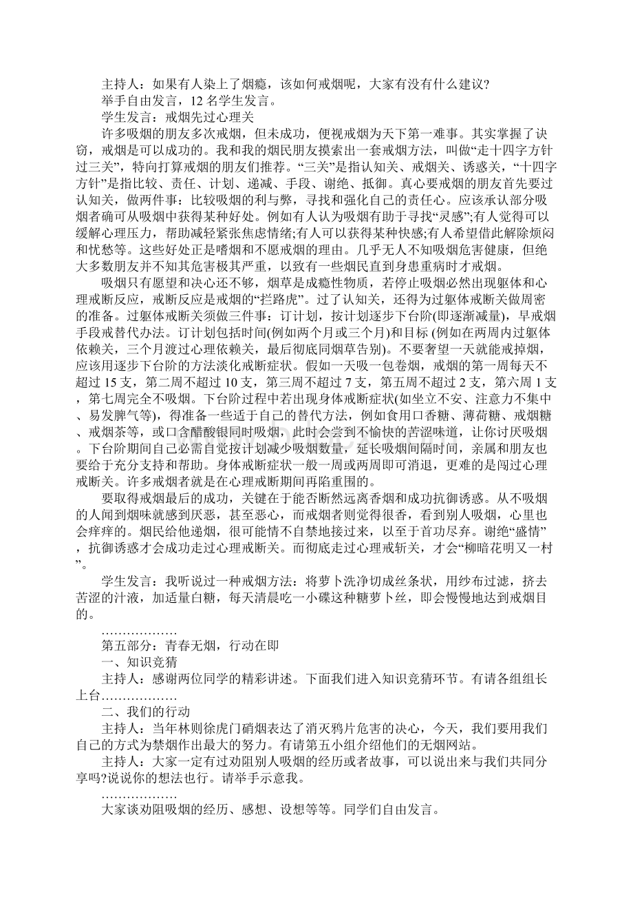 世界无烟日主题班会教案.docx_第3页