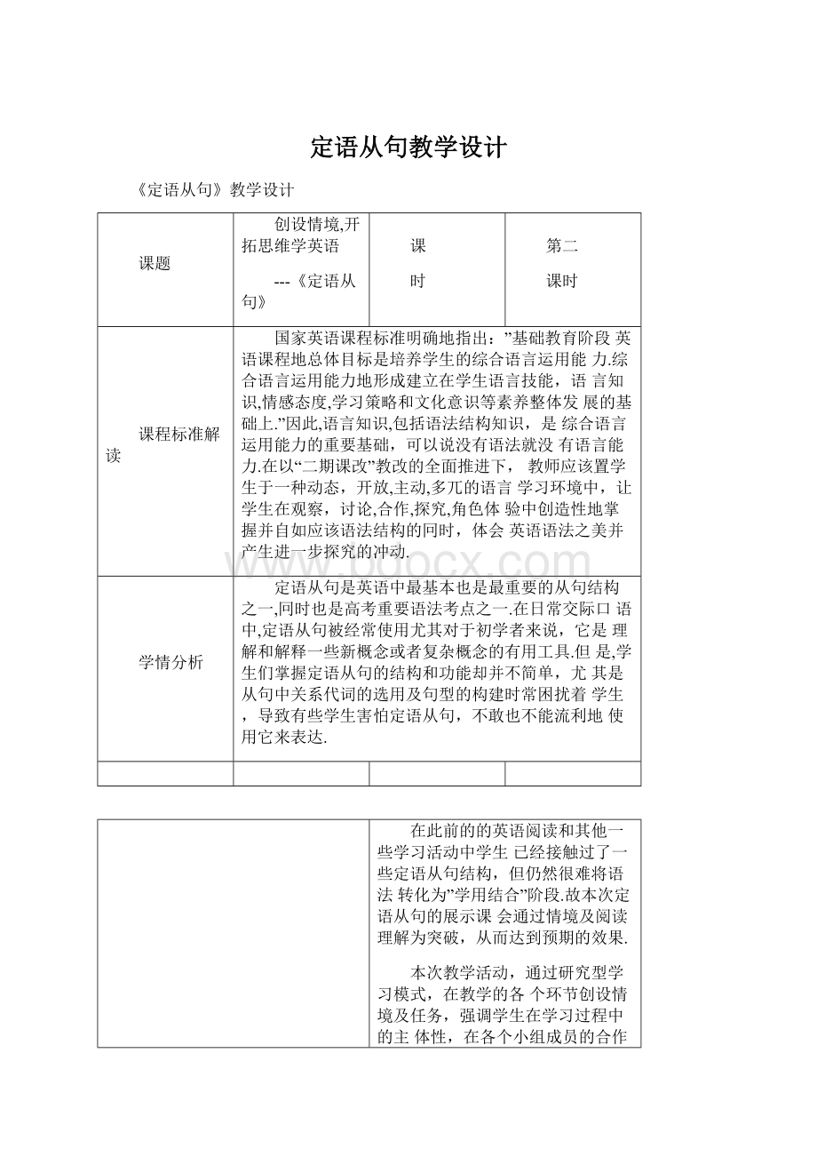 定语从句教学设计.docx