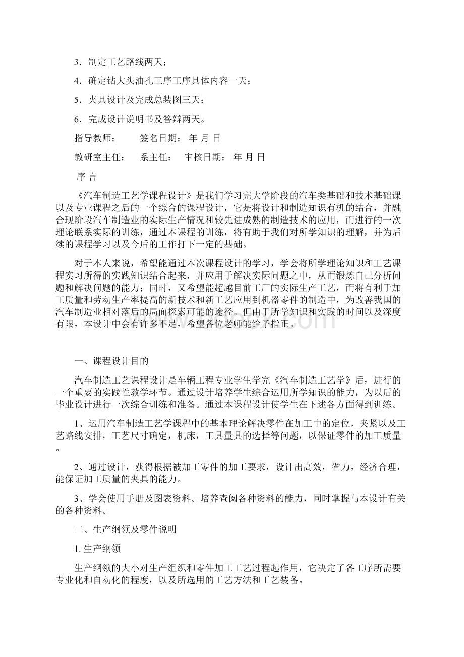 连杆加工工艺规程及钻大头油课程设计说明书Word文档格式.docx_第3页