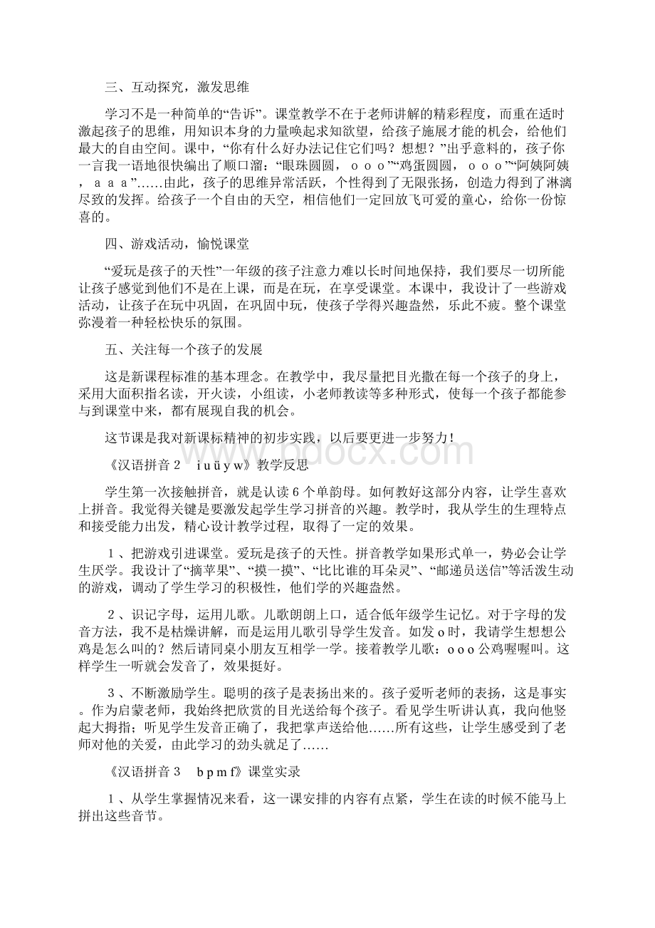 人教版一年级上册语全册教学反思精品Word格式文档下载.docx_第2页