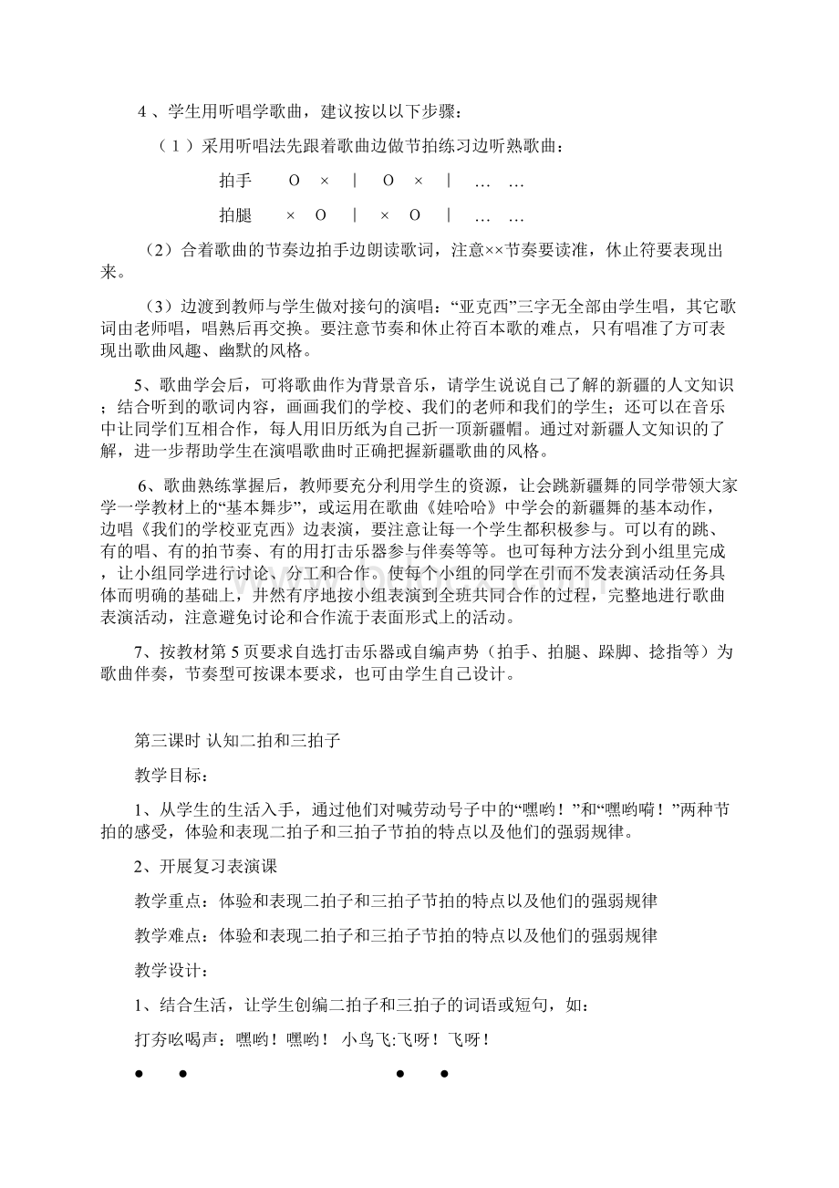 教材教案最新学年花城版小学三年级音乐上册教案全册.docx_第3页