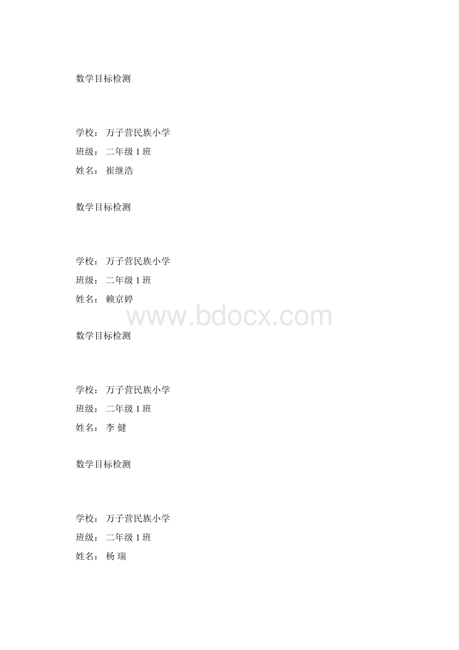 数学目标检测Word下载.docx_第2页