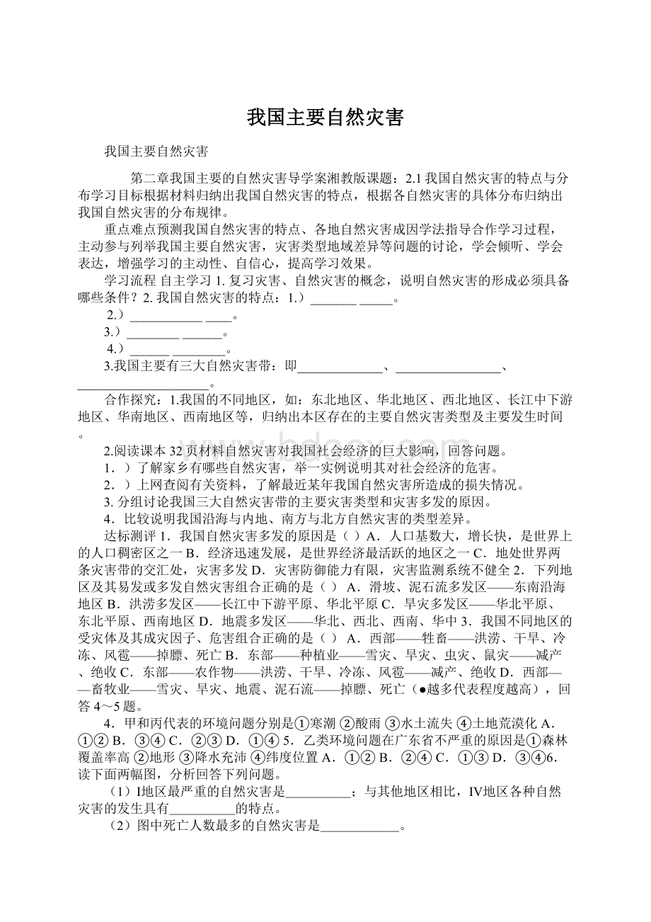 我国主要自然灾害Word下载.docx_第1页