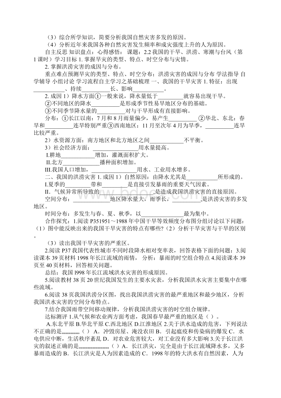 我国主要自然灾害.docx_第2页